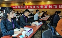 金融創(chuàng)新與上市并購(gòu)董事長(zhǎng)項(xiàng)目