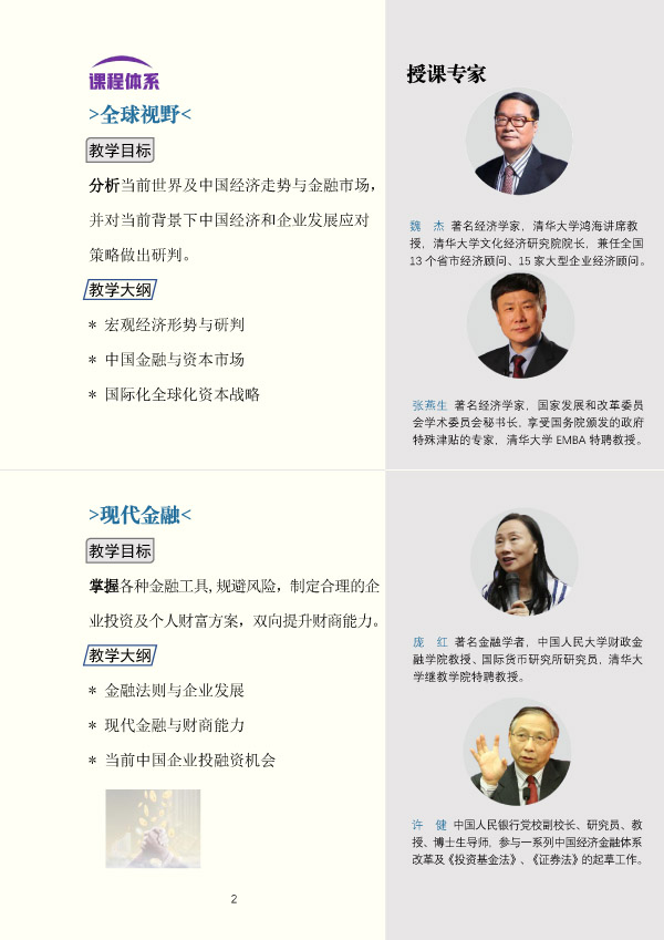 公司治理與資本運(yùn)營實(shí)戰(zhàn)總裁班(圖2)