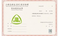 關(guān)于開展“工程總承包項(xiàng)目管理師”職業(yè)技能 培訓(xùn)取證的通知