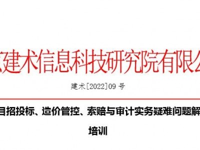 EPC項目招投標(biāo)、造價管控、索賠與審計實務(wù)疑難問題解析專題培訓(xùn)