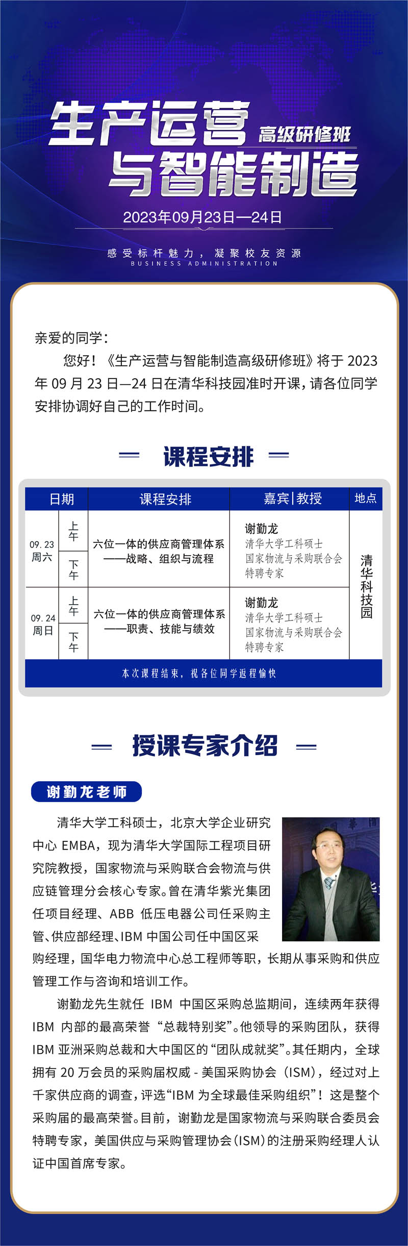 生產(chǎn)運(yùn)營與智能制造高級研修班2023年9月開課通知