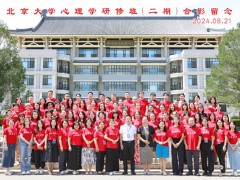 北京大學心理學研修班有用嗎？