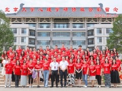 北京大學心理學研修班學費多少錢？